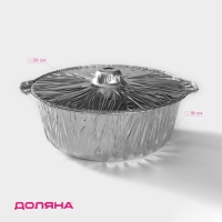 Казан форма для запекания (кастрюля с крышкой) из фольги, 5 л Казан форма для запекания (кастрюля с крышкой) из фольги, 5 л