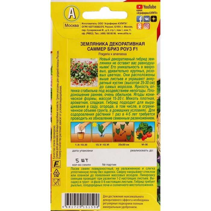 Семена Земляника Семена Земляника "Саммер Бриз Роуз", F1, ц/п, 5 шт.