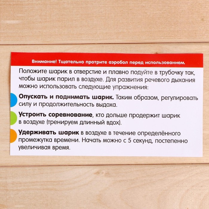 Игра-тренажёр для дыхания &laquo;Аэробол&raquo;, 2 шт.