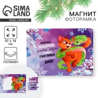 Магнит новогодний фоторамка &laquo;Новый год: Приятных подарков&raquo;, 10 х 14 см