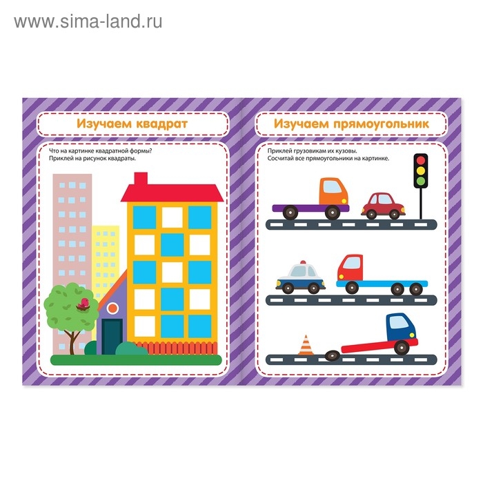 Наклейки обучающие &laquo;Изучаем формы&raquo;, 12 стр.