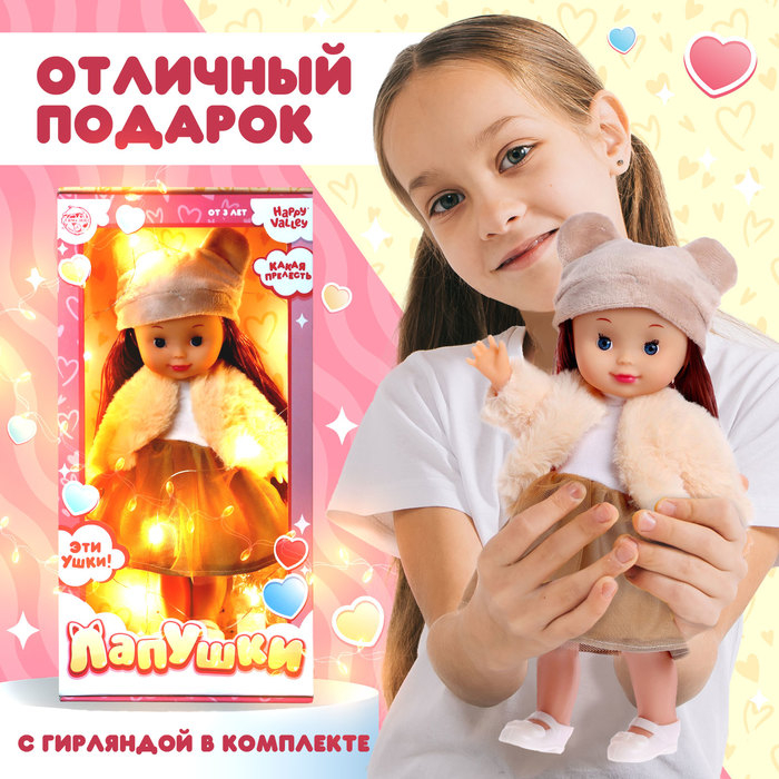 Кукла классическая &laquo;Лапушки. Плюша&raquo; с гирляндой