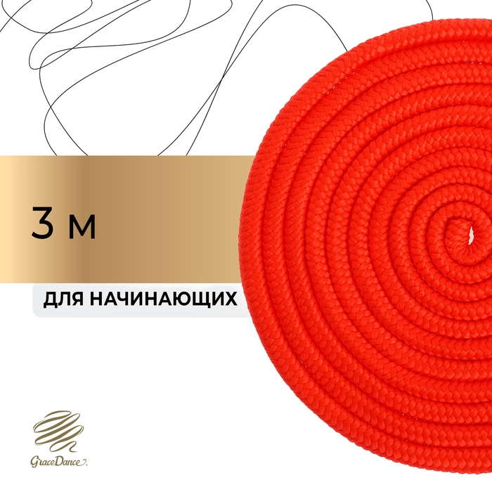 Скакалка для художественной гимнастики Grace Dance, 3 м, цвет красный Скакалка для художественной гимнастики Grace Dance, 3 м, цвет красный