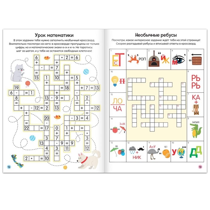 Набор кроссвордов, 4 шт. по 16 стр.