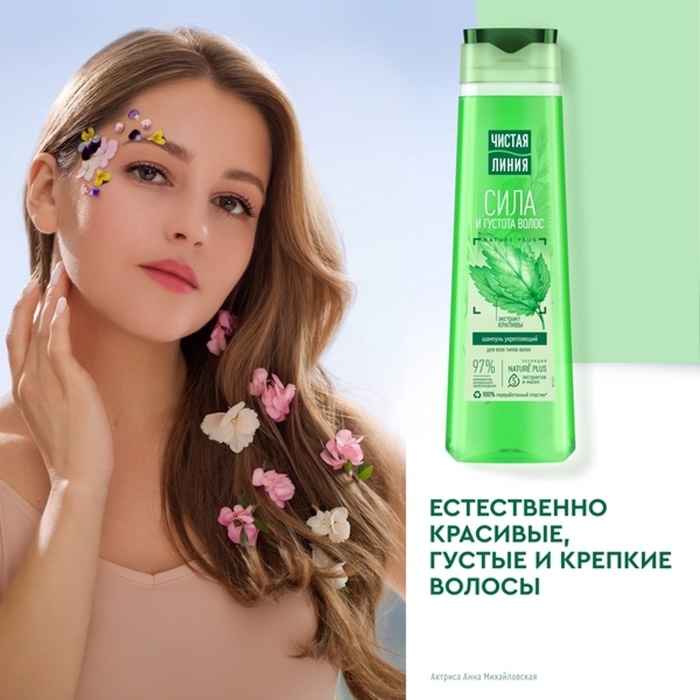 Шампунь для волос Чистая линия «Укрепляющий», крапивой, 400 мл Шампунь для волос Чистая линия «Укрепляющий», крапивой, 400 мл