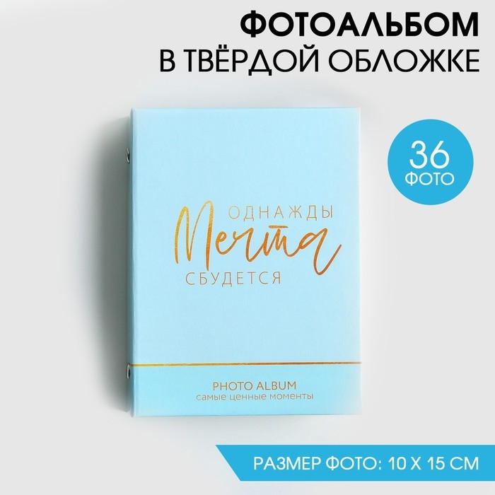 Фотоальбом 36 фото Фотоальбом 36 фото "Сочиняй мечты"