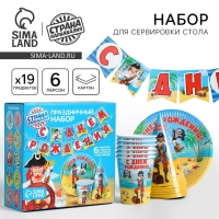 Набор бумажной посуды одноразовый С днём рождения. Бравый пират&raquo;, 6 тарелок, 6 стаканов, 6 колпаков, 1 гирлянда