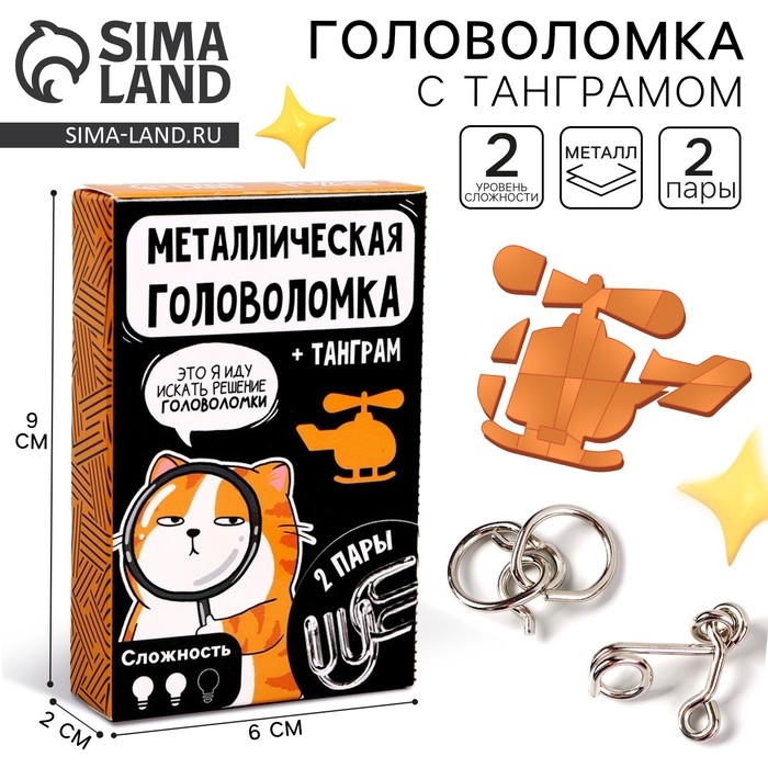 Металлическая головоломка «Иду искать решение», с танграмом Металлическая головоломка «Иду искать решение», с танграмом