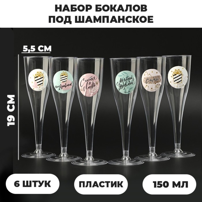 Набор бокалов для шампанского &laquo;Тропики&raquo;, 150 мл, 6 шт