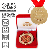 Медаль юбилейная в бархатной коробке «С юбилеем 50 лет», d= 6,5 см. Медаль юбилейная в бархатной коробке «С юбилеем 50 лет», d= 6,5 см.