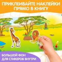 Наклейки многоразовые &laquo;Животные жарких стран&raquo;