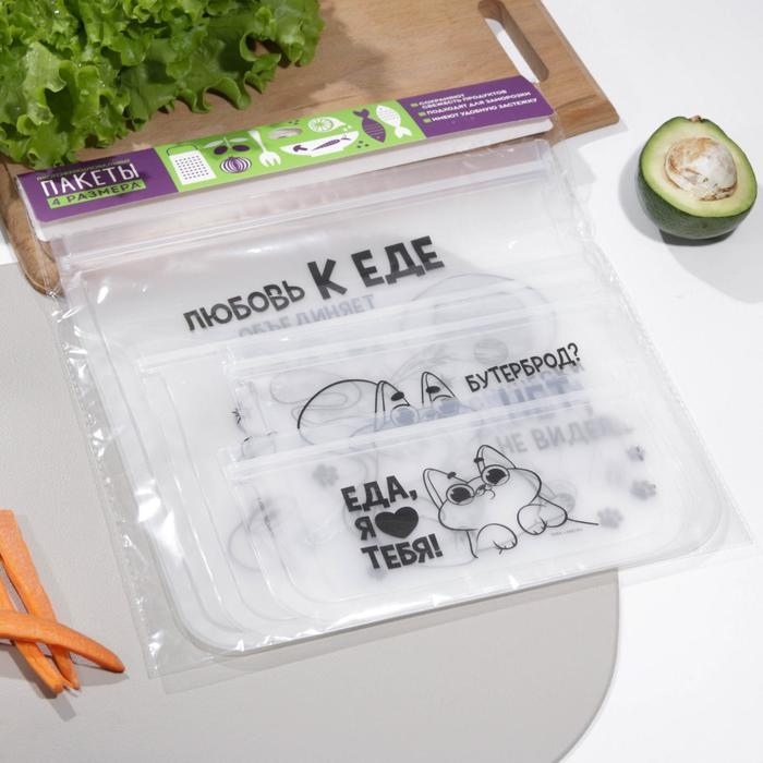 Набор многофункциональных пакетов &laquo;Любовь к еде&raquo;, 4 шт