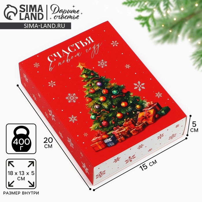 Коробка для сладостей &laquo;Счастье в Новом году&raquo;, 20 х 15 х 5 см, Новый год