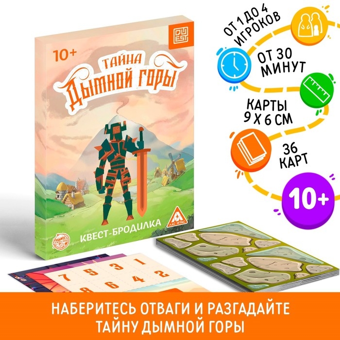 Квест-бродилка &laquo;Тайна дымной горы&raquo;, 36 карт, 10+