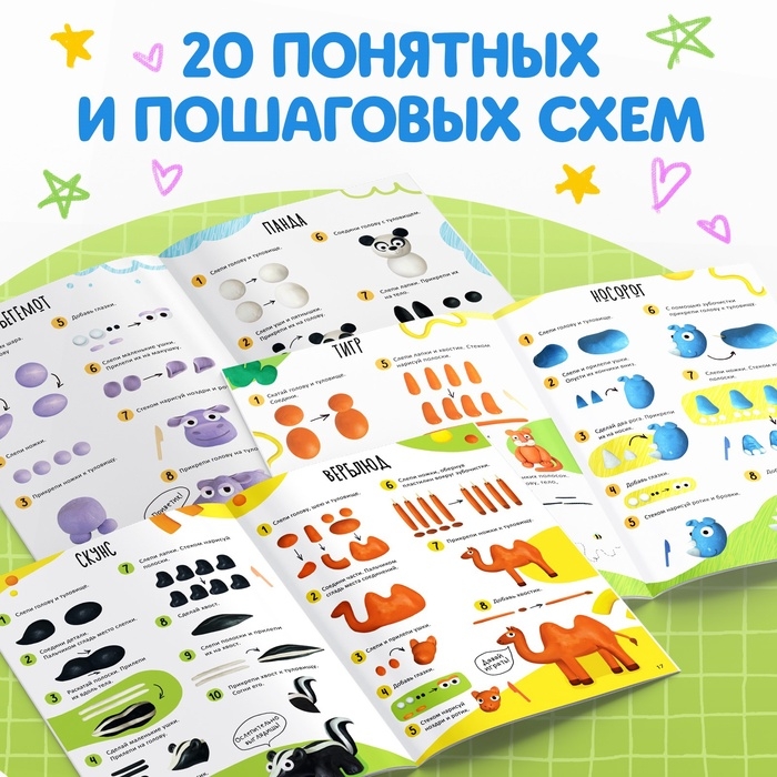 Набор книга по лепке &laquo;Смешные зверята&raquo;, пластилин