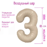 Шар фольгированный 40'' &laquo;Цифра 3&raquo;, Slim, мистик крем