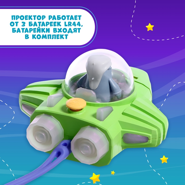 Проектор «Космический корабль», свет, цвета МИКС Проектор «Космический корабль», свет, цвета МИКС