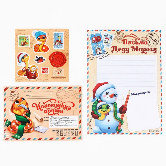 Письмо Деду Морозу «Новый год: Новогодняя почта. Волшебное письмо», с наклейками Письмо Деду Морозу «Новый год: Новогодняя почта. Волшебное письмо», с наклейками