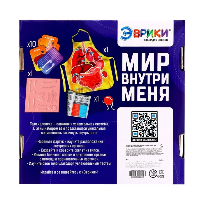 Набор для опытов &laquo;Мир внутри меня&raquo;