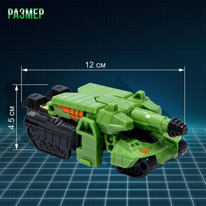 Робот &laquo;Танк&raquo;, трансформируется
