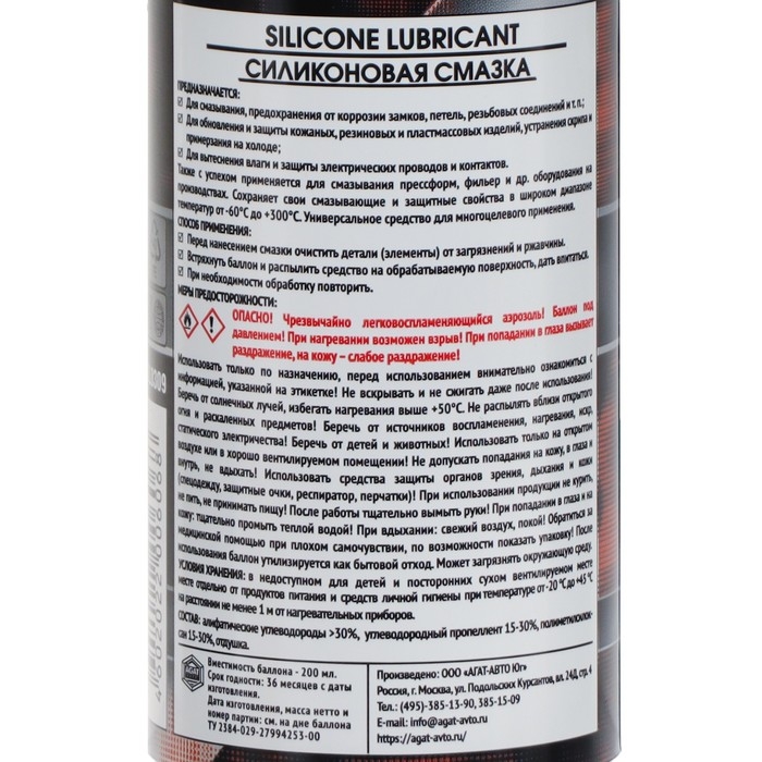 Силиконовая смазка Silverline, 200 мл, аэрозоль Силиконовая смазка Silverline, 200 мл, аэрозоль