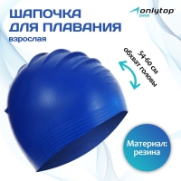 Шапочка для плавания взрослая ONLYTOP, резиновая, обхват 54-60, цвета МИКС Шапочка для плавания взрослая ONLYTOP, резиновая, обхват 54-60, цвета МИКС