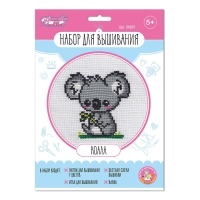 Набор для творчества. Вышивка &laquo;Коала&raquo;