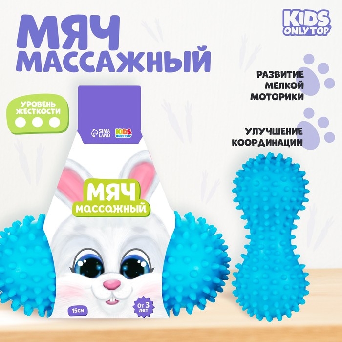 Мяч массажный ONLYTOP &laquo;Зайка&raquo;, двойной, цвет голубой