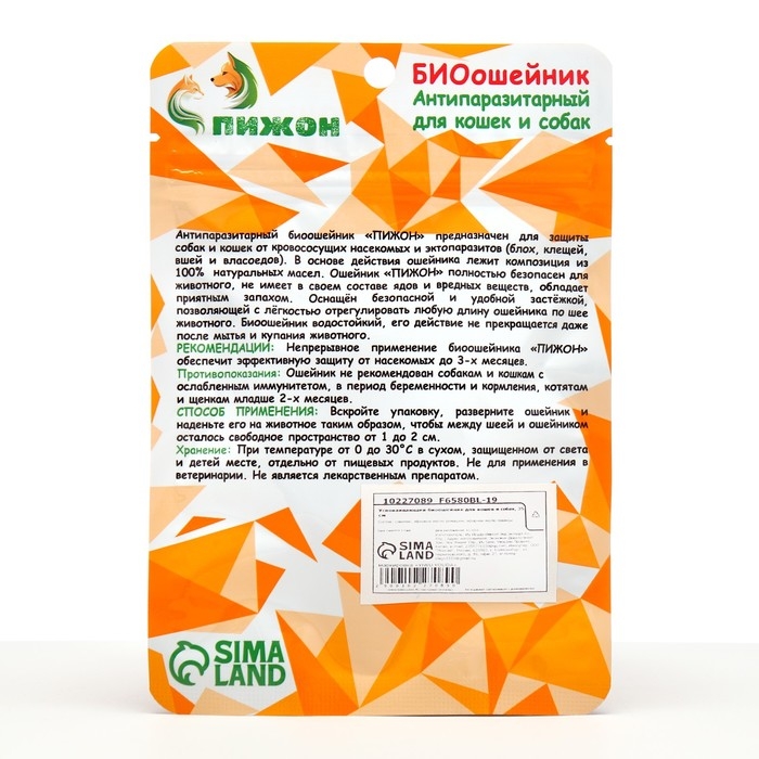 Биоошейник "ПИЖОН" для кошек и маленьких собак, успокаивающий, синий, 35 см