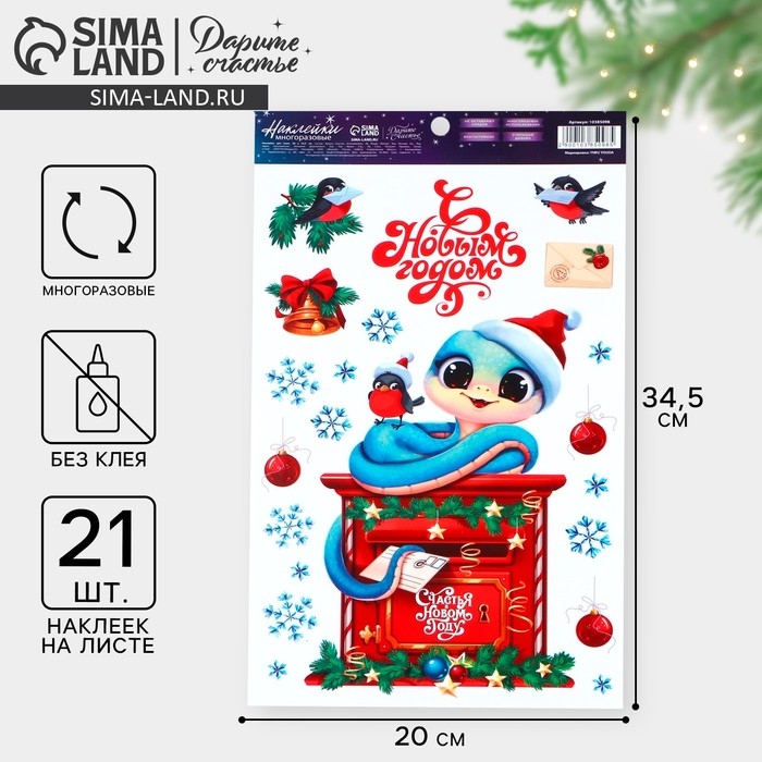 Наклейки новогодние на окна, виниловые &laquo;Змея 2025&raquo;, многоразовые, 20 х 34.5 см