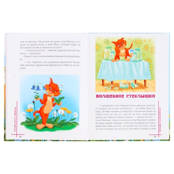 Книжка &laquo;Понарошкино. Сказочный городок&raquo;, Шевченко А. А.