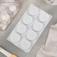 Форма для муссовых десертов и выпечки Доляна &laquo;Твид&raquo;, силикон, 29,5&times;17&times;1,4 см, 8 ячеек (d=6 см), цвет белый