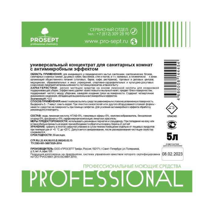 Универсальное антимикробное средство для санитарных комнат Bath Uni.Концентрат, 5л