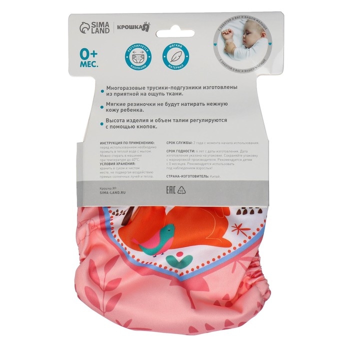 Трусики-подгузник, многоразовый &laquo;Белочка&raquo;, Крошка Я