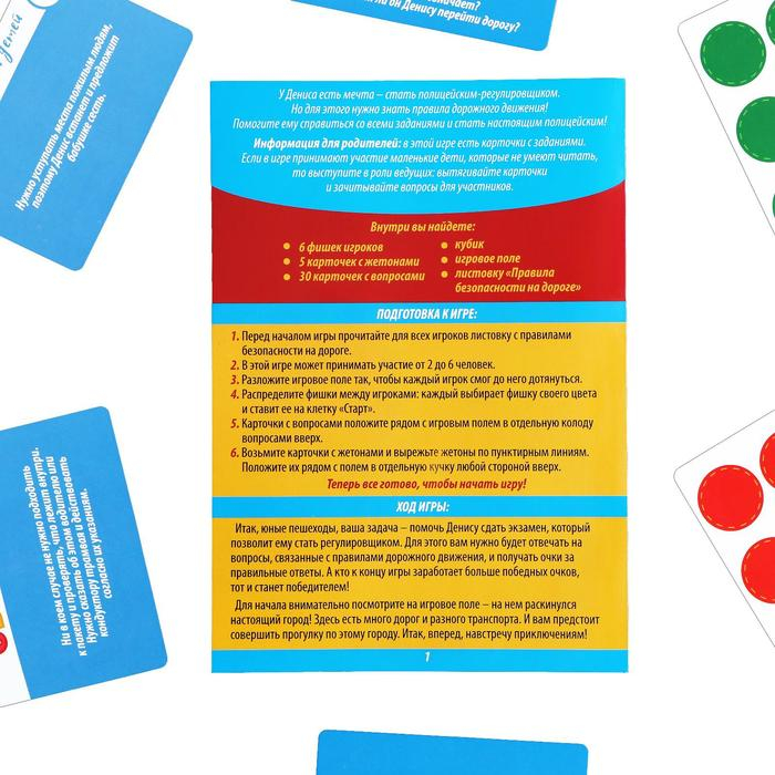 Настольная игра &laquo;ОБЖ для детей: ПДД для юных пешеходов&raquo;, 60 карт, 6 фишек, игровое поле, кубик, 6+
