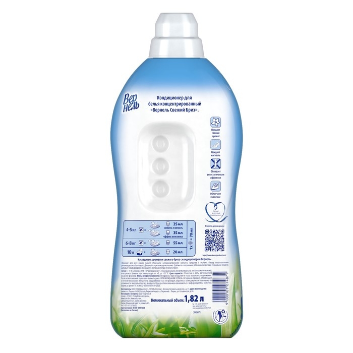 Кондиционер для белья Vernel &laquo;Свежий Бриз&raquo;, 1,82 л