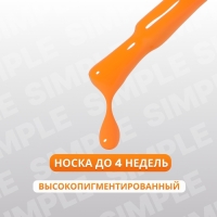 Гель лак для ногтей &laquo;SIMPLE&raquo;, 3-х фазный, 10 мл, LED/UV, цвет (208)