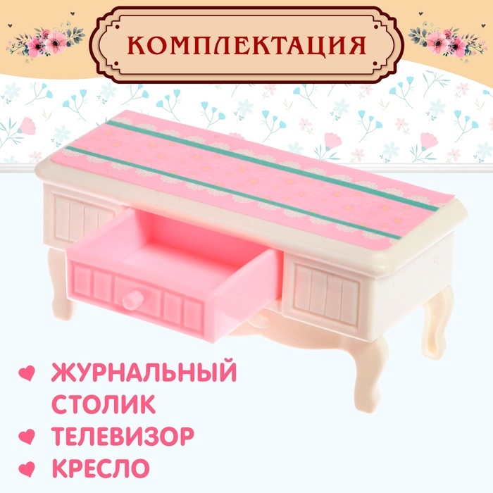 Набор мебели для кукол &laquo;Уют-6: телевизор и кресло&raquo;