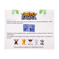 Настольная игра &laquo;Зверобанда&raquo;, 2-5 игроков, 5+