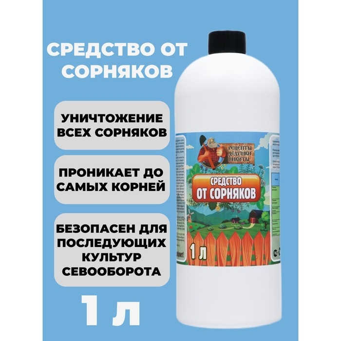 Средство от Сорняков Средство от Сорняков "Рецепты дедушки Никиты", 1 л