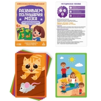 Нейропсихологический набор &laquo;Развиваем полушария мозга. Составляем рассказы по картинкам&raquo;, 20 карт, 5+