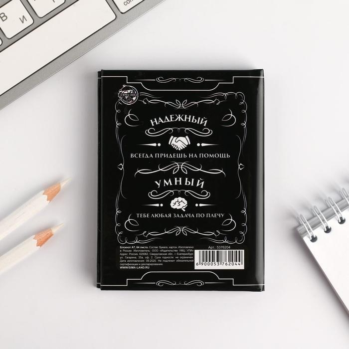 Блокнот &laquo;Настоящий мужик&raquo; А7, 64 листа