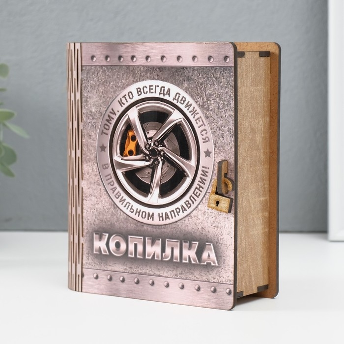 Копилка-шкатулка "Правильное направление" 14х12х5 см МИКС