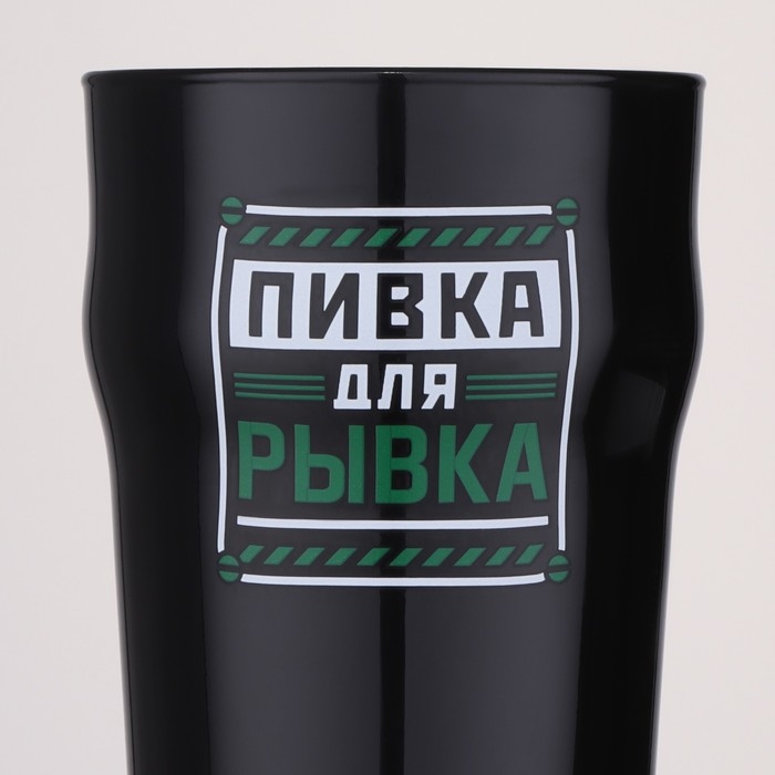 Бокал для пива &laquo;Пивка для рывка&raquo;,  570 мл черный