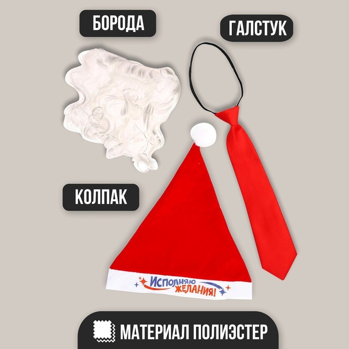 Борода карнавальная + подарок, на новый год Борода карнавальная + подарок, на новый год