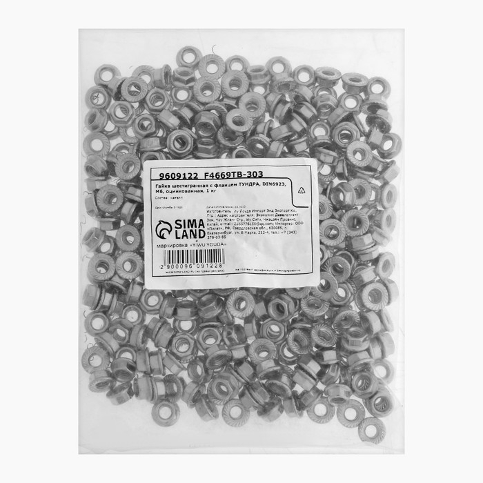 Гайка ТУНДРА, с фланцем, DIN 6923, класс прочности 8, оцинкованная, М6, 1 кг Гайка ТУНДРА, с фланцем, DIN 6923, класс прочности 8, оцинкованная, М6, 1 кг