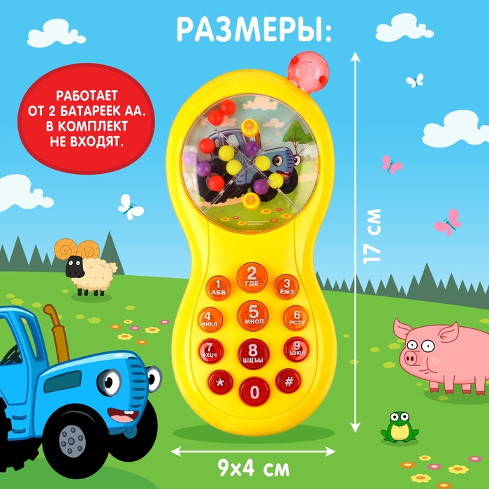 Музыкальный телефончик &laquo;Синий трактор&raquo;, звук, свет, цвет жёлтый