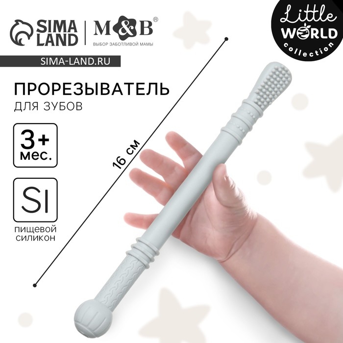 Прорезыватель силиконовый, логопедический, цвет серый, Mum&Baby Прорезыватель силиконовый, логопедический, цвет серый, Mum&Baby