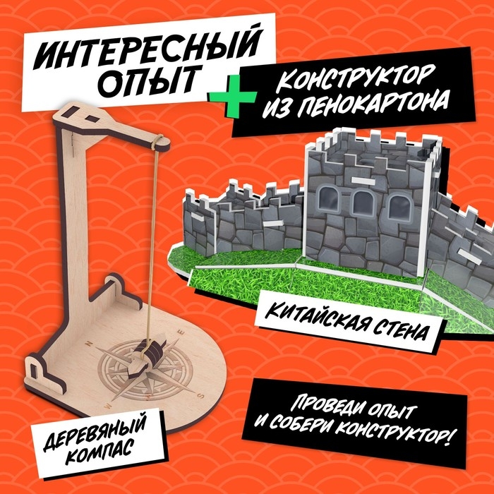 Набор для опытов &laquo;Чудеса света: Великая Китайская стена&raquo;