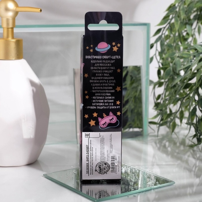 Массажёр для глаз и умывания &laquo;Добавь в жизнь волшебства&raquo;, на батарейке, 14,5 х 3,9 см